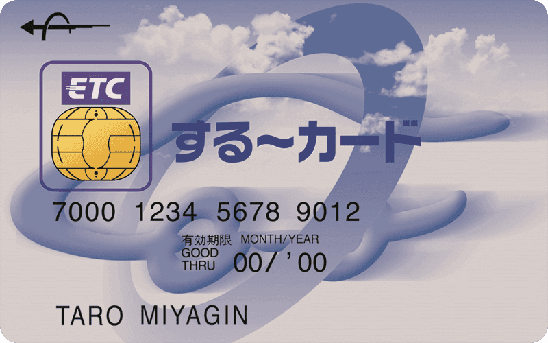 ETCスルーカード