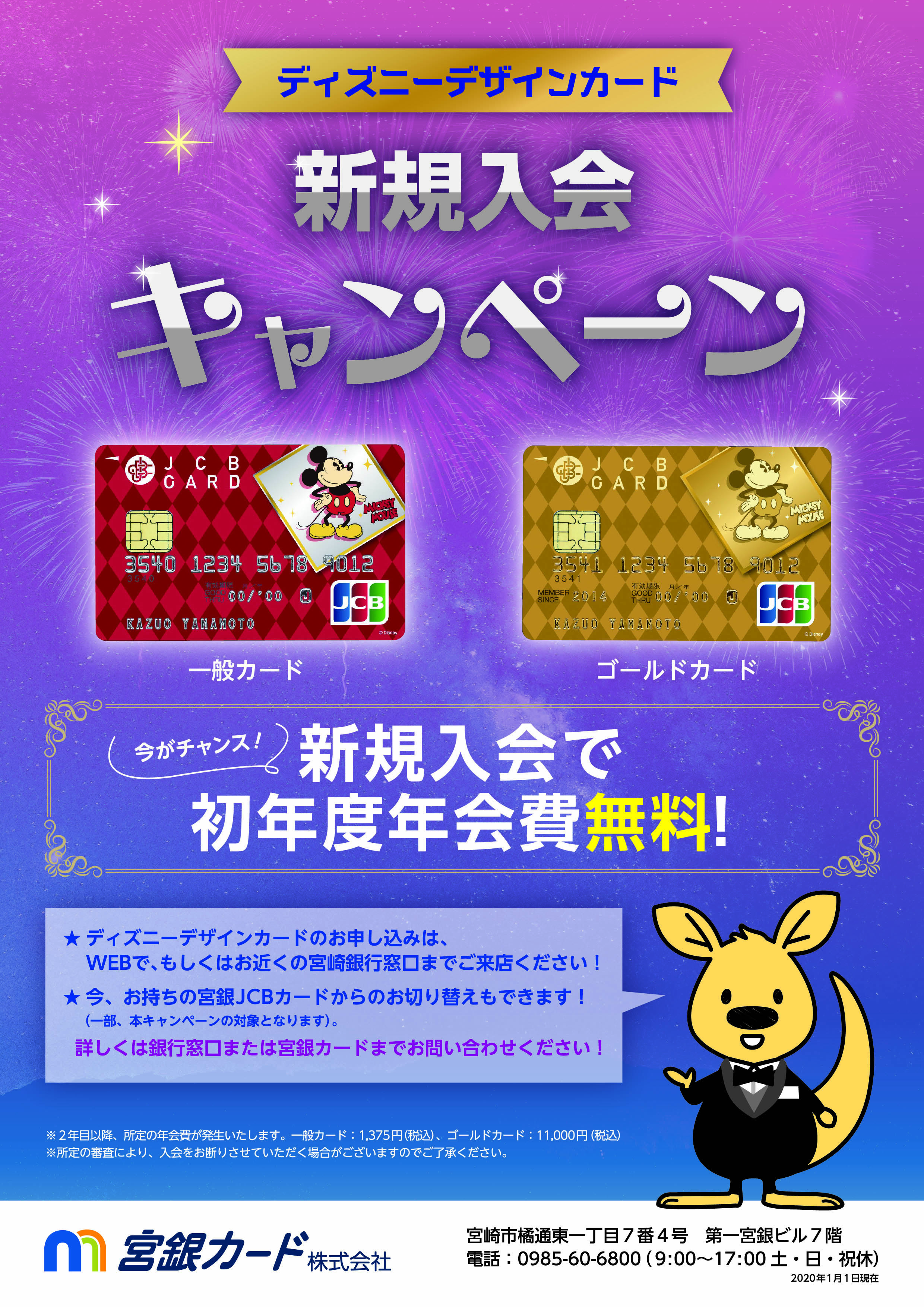 ディズニーデザインカードキャンペーン 宮銀カード株式会社