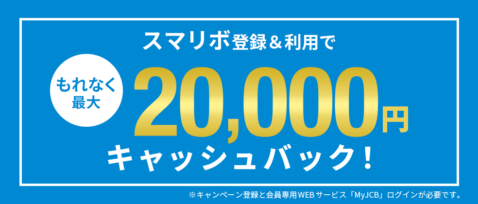 スマリボ