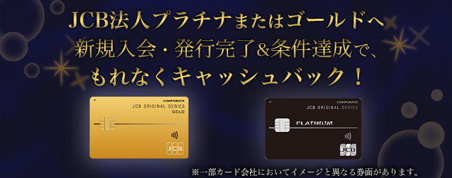 法人プレミアムキャンペーン